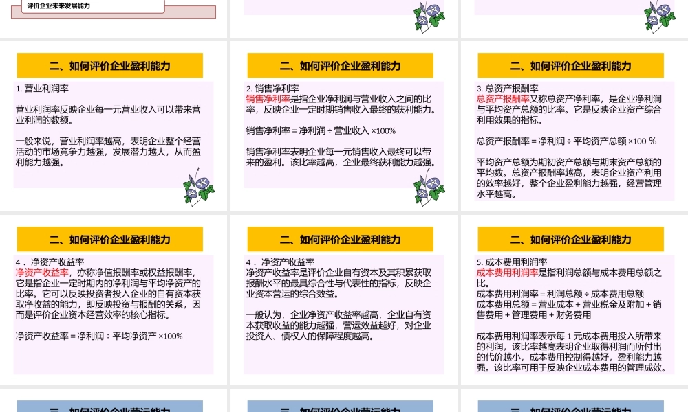 话题六什么样的公司才算好公司——企业财务分析与评价.pptx