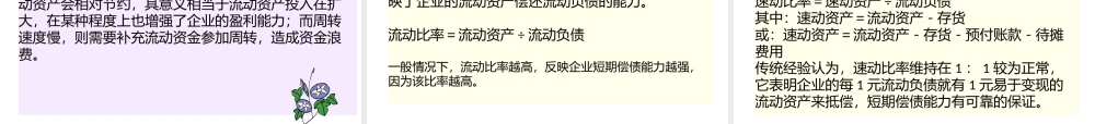 话题六什么样的公司才算好公司——企业财务分析与评价.pptx