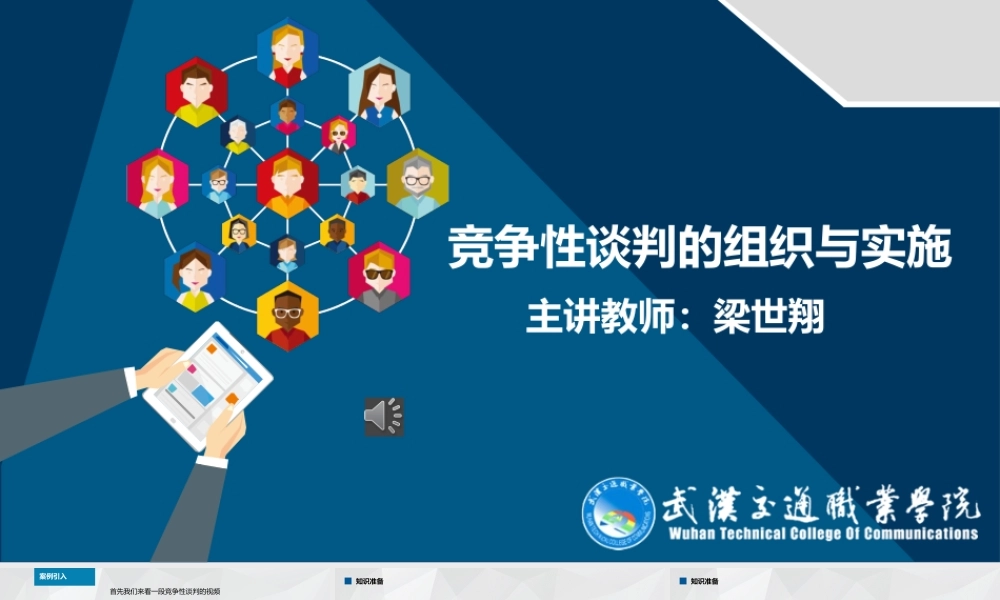 竞争性谈判的组织与实施.pptx