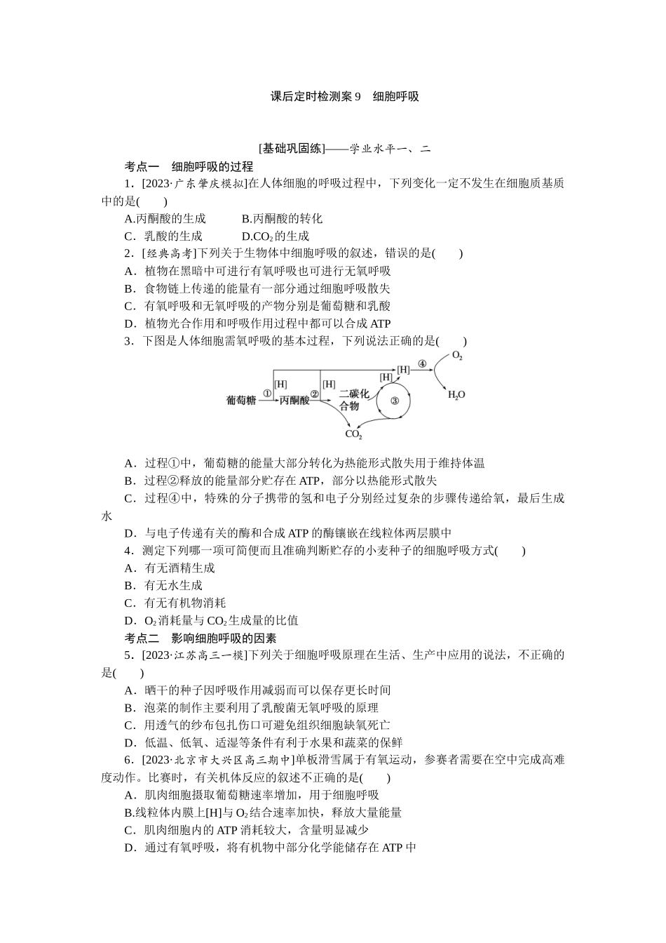 课后定时检测案9.docx_第1页