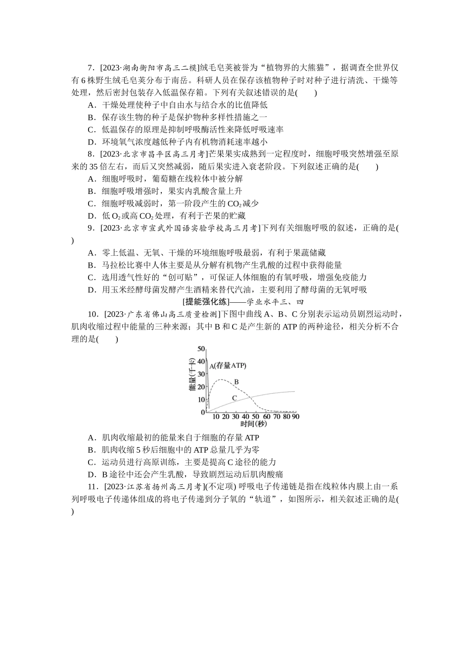 课后定时检测案9.docx_第2页