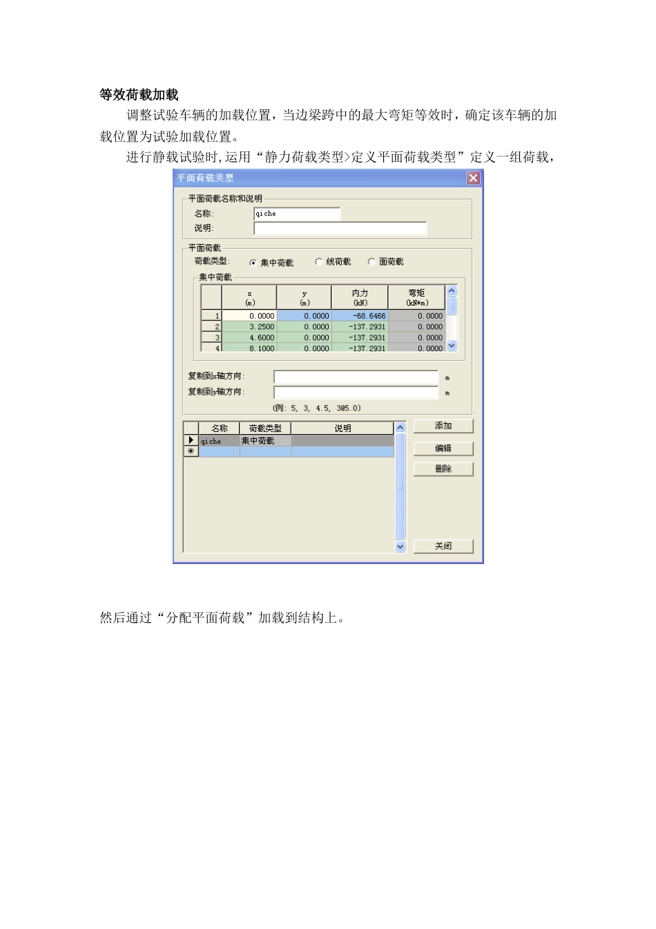 静载试验.doc_第3页