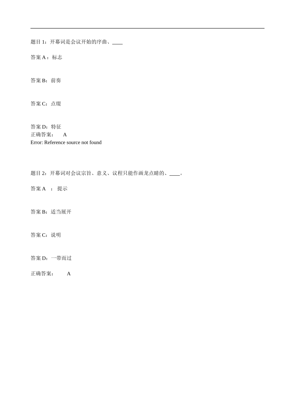 开幕词、闭幕词-单选题.doc_第1页