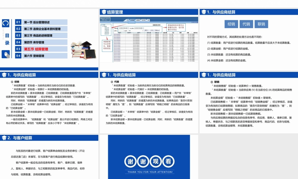 结算管理.pptx