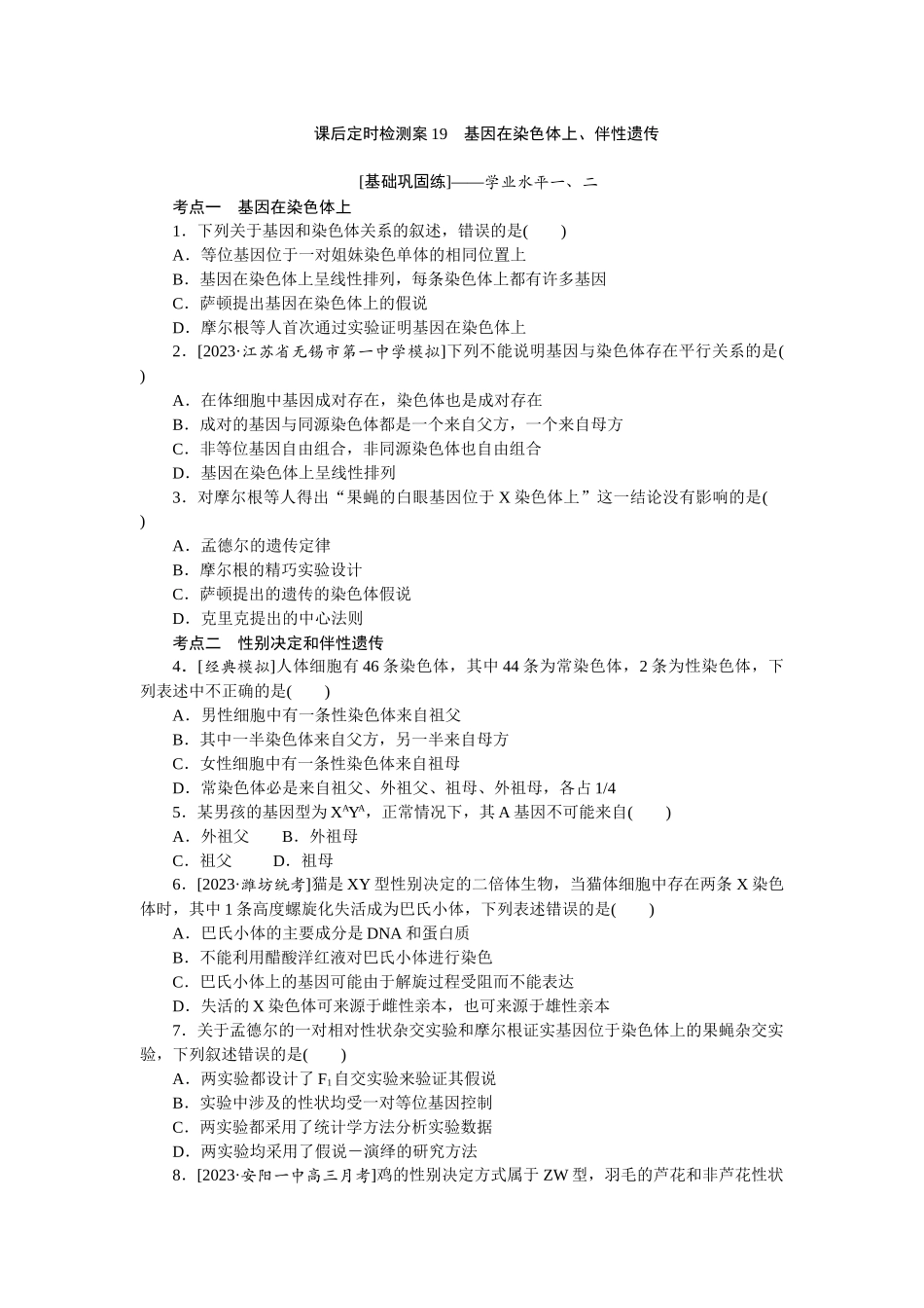 课后定时检测案19.docx_第1页