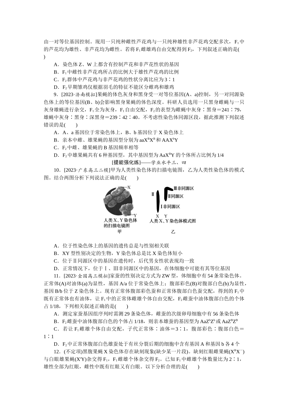 课后定时检测案19.docx_第2页