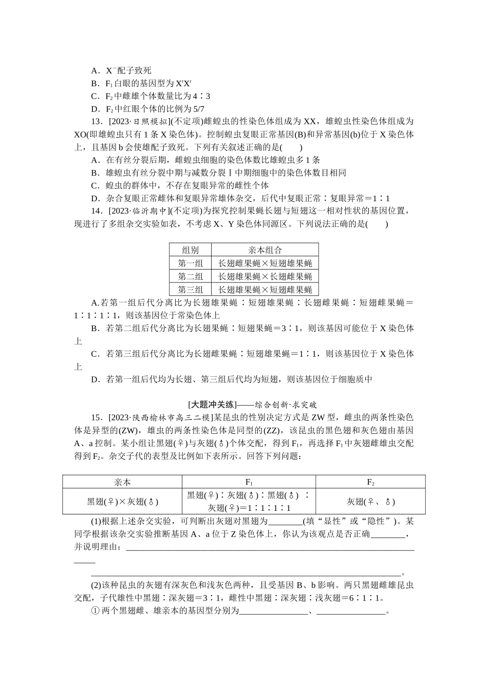 课后定时检测案19.docx_第3页