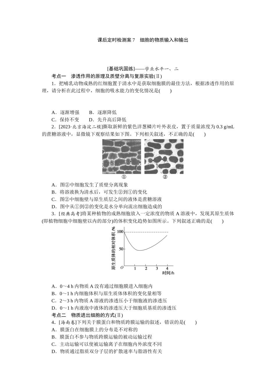 课后定时检测案7.docx_第1页
