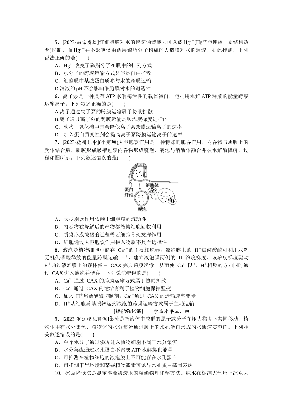 课后定时检测案7.docx_第2页