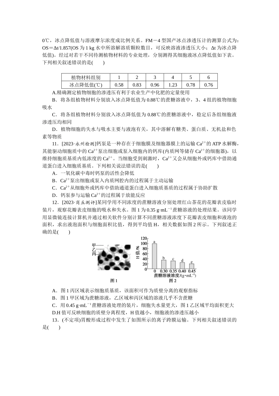 课后定时检测案7.docx_第3页