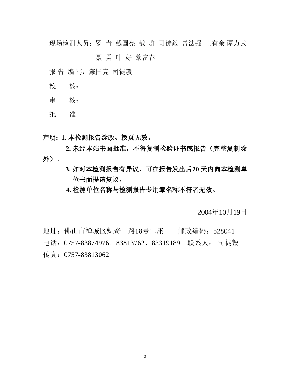 基桩自平衡法静载试验2.doc_第2页