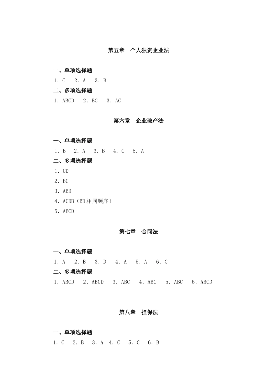经济法（第六版_王福友）参考答案.doc_第2页