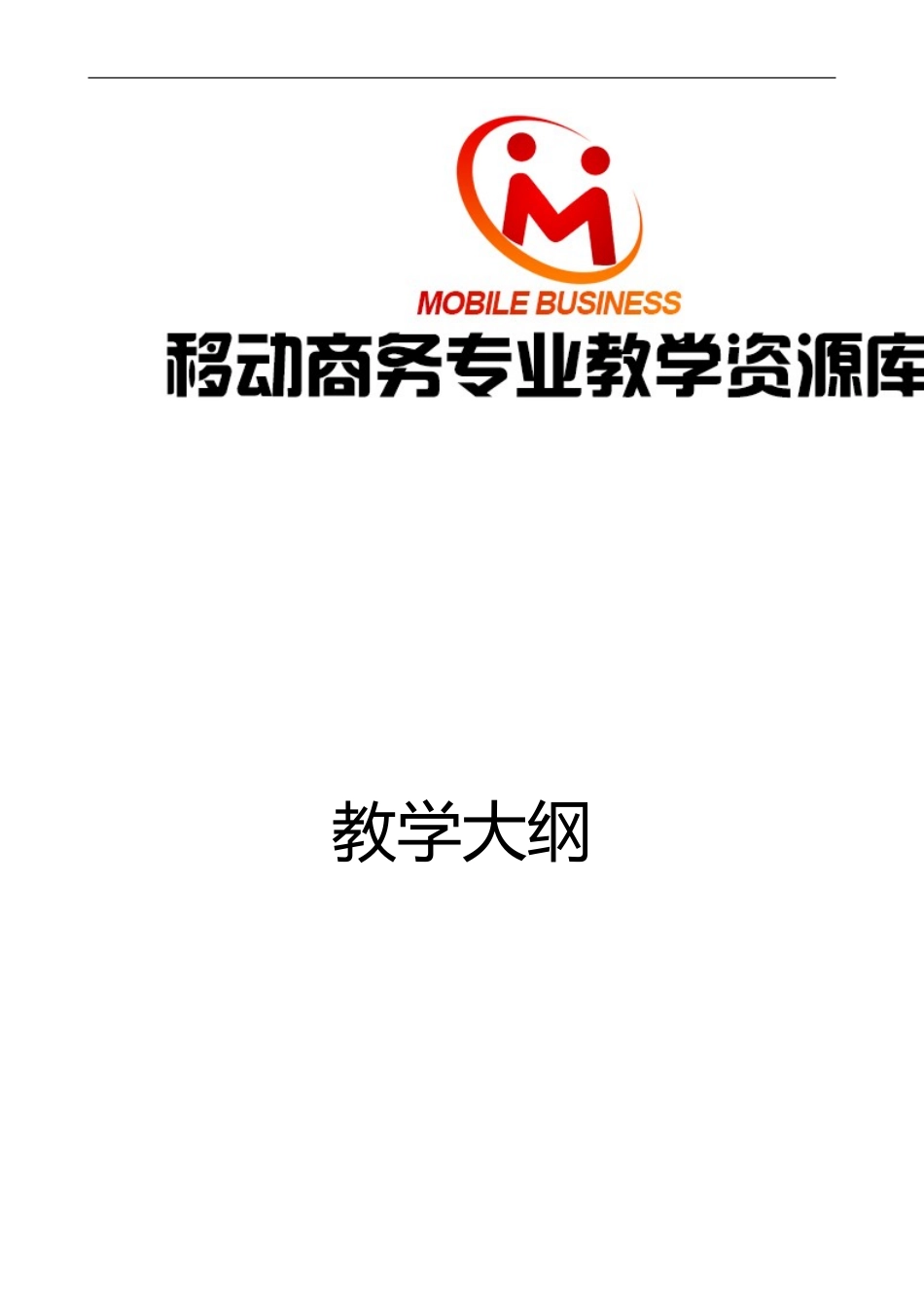 课程大纲（普适）.doc_第1页