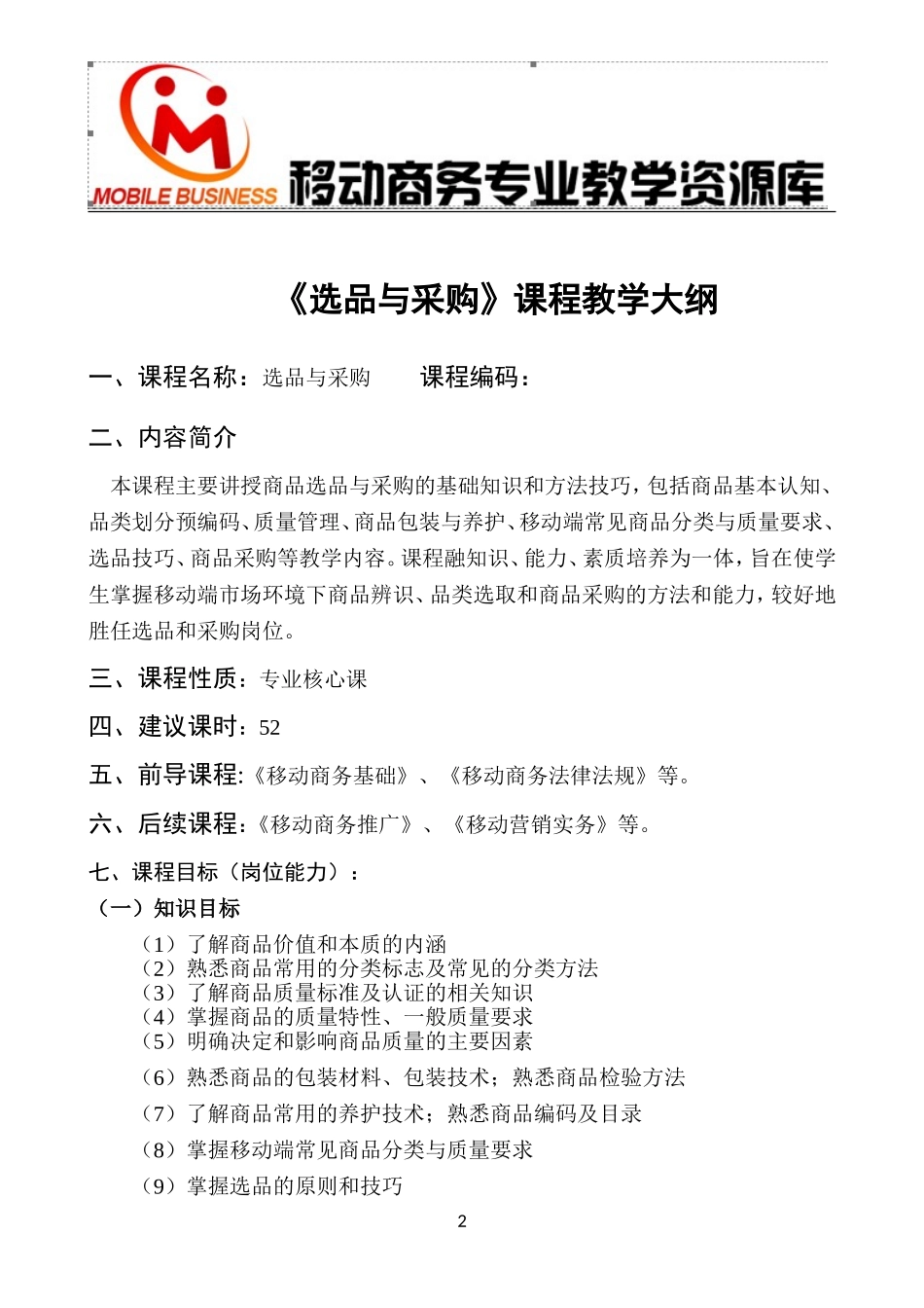 课程大纲（普适）.doc_第3页