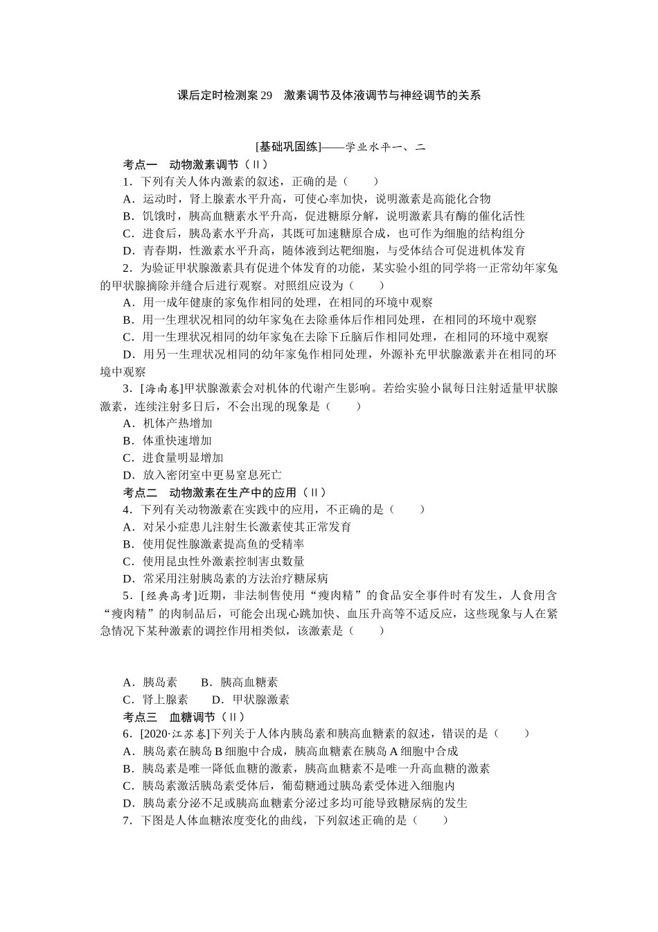 课后定时检测案29.docx_第1页