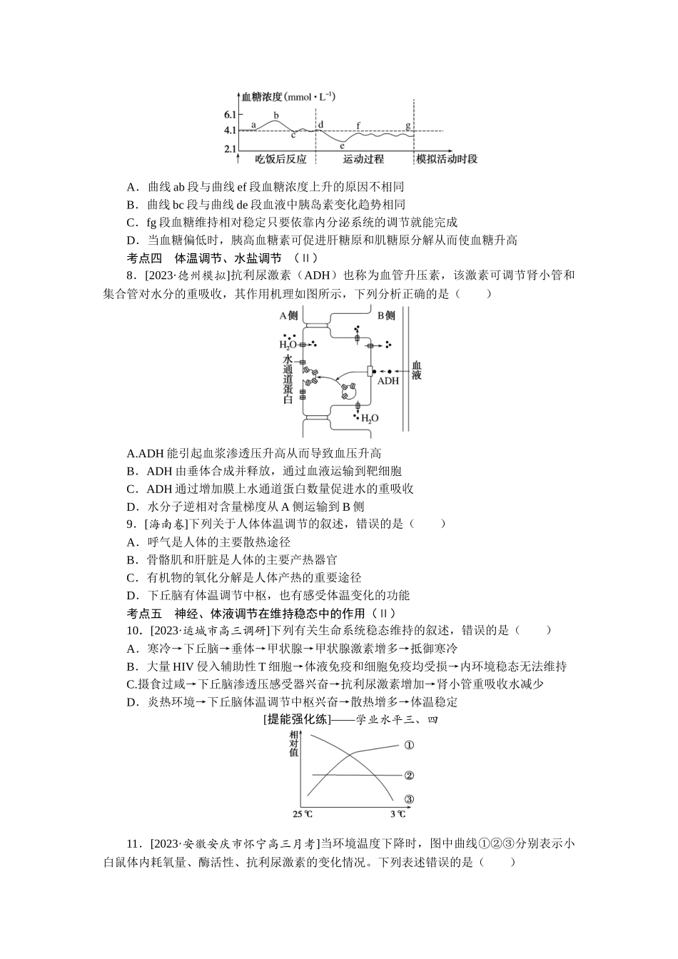 课后定时检测案29.docx_第2页