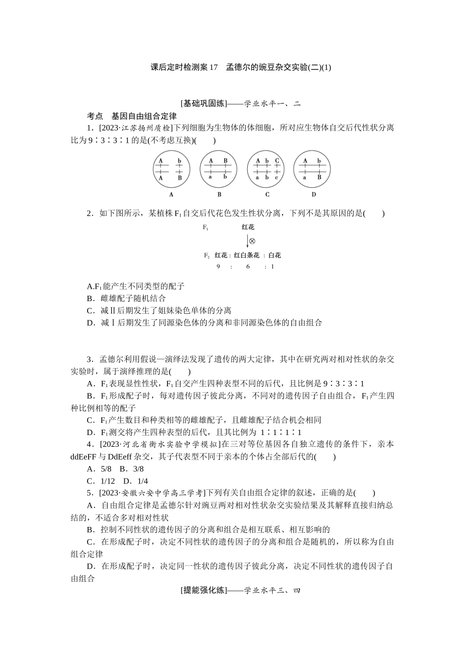 课后定时检测案17.docx_第1页