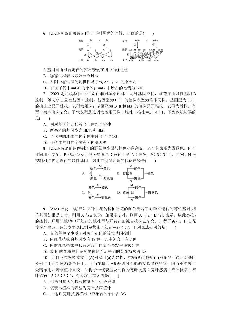 课后定时检测案17.docx_第2页