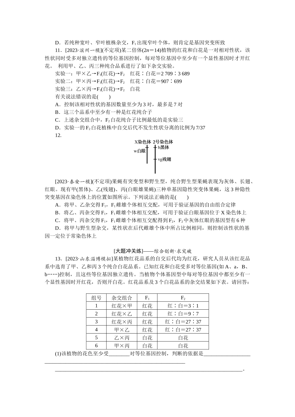 课后定时检测案17.docx_第3页