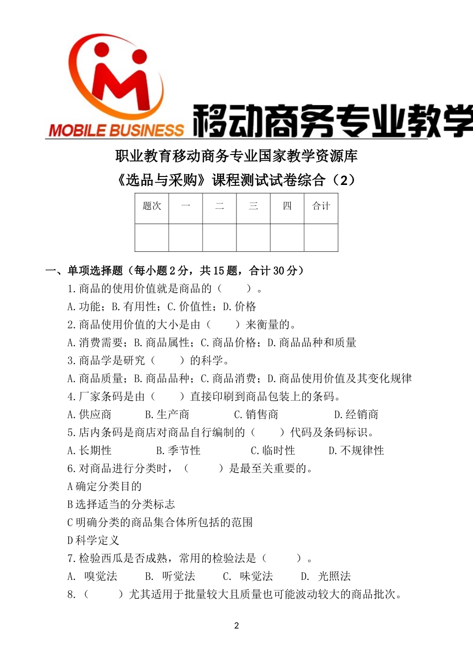 课程试卷综合2.doc_第3页