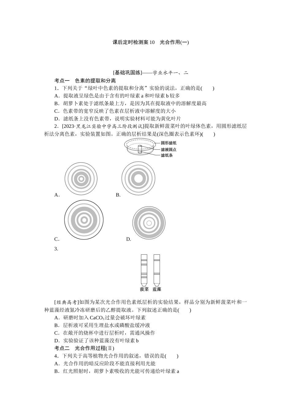 课后定时检测案10.docx_第1页