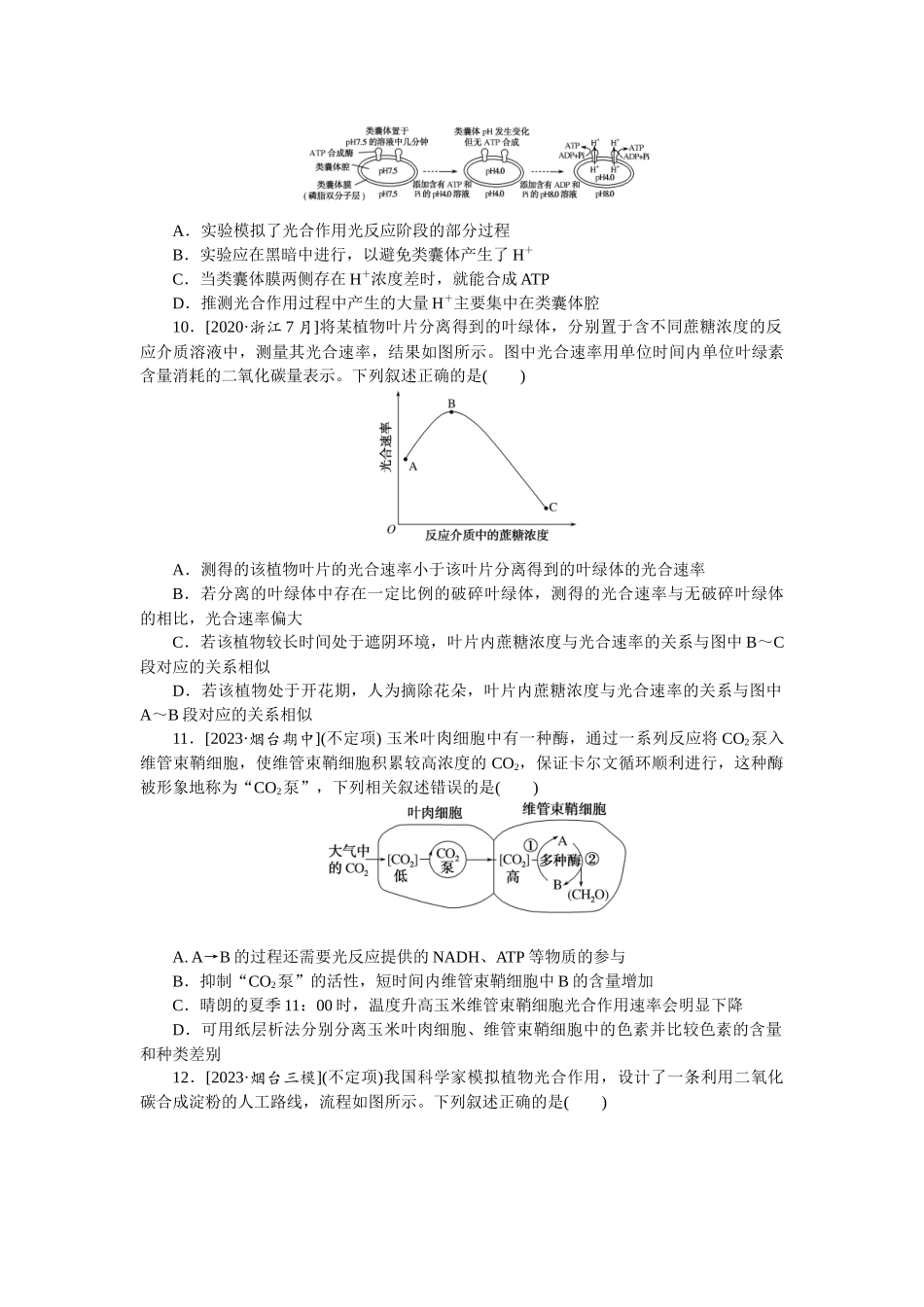 课后定时检测案10.docx_第3页