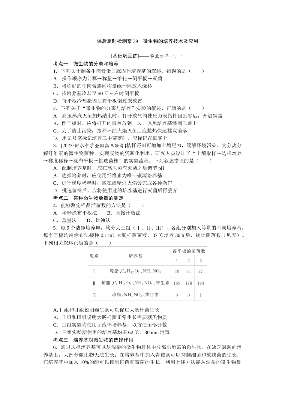课后定时检测案39.docx_第1页