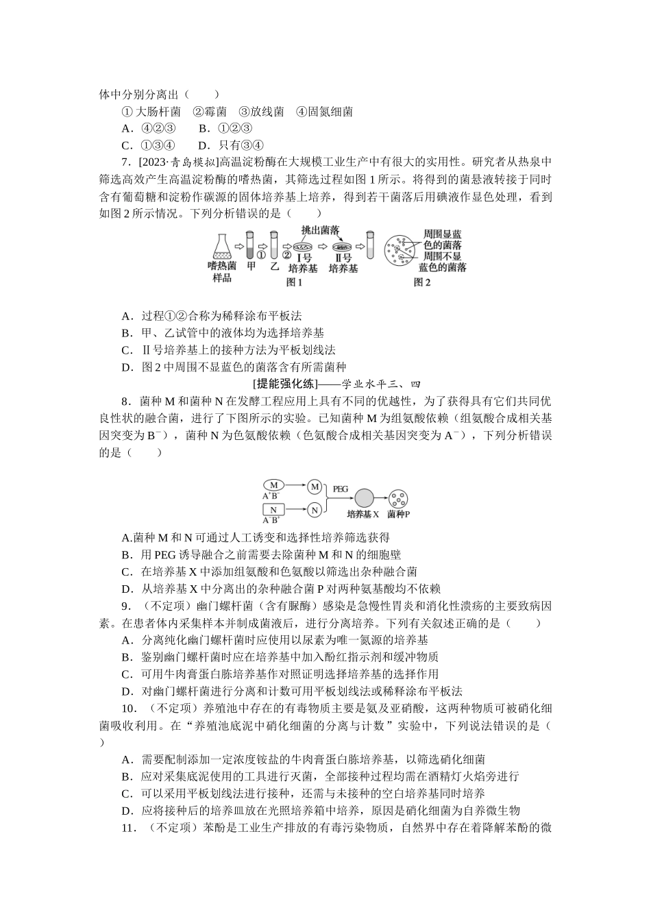 课后定时检测案39.docx_第2页