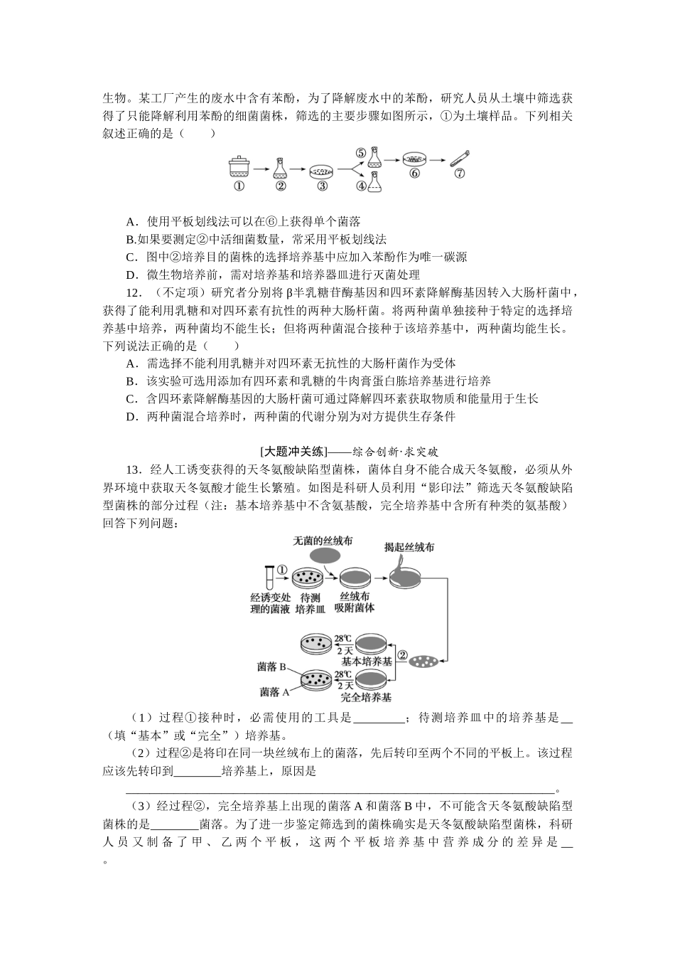 课后定时检测案39.docx_第3页