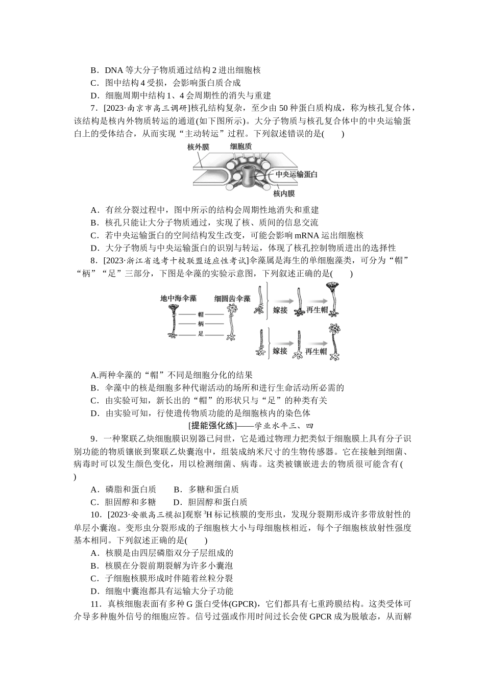 课后定时检测案5.docx_第2页