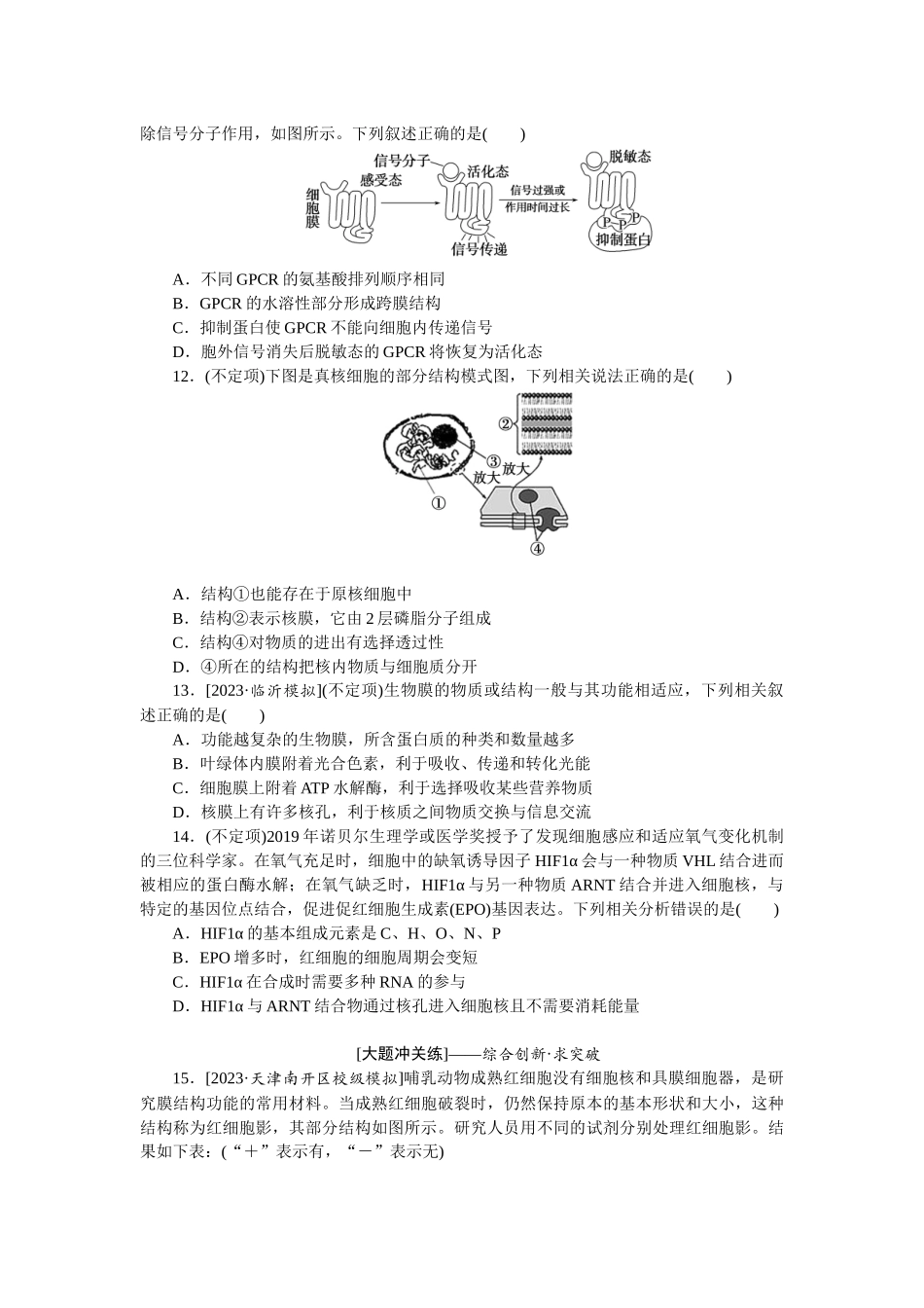 课后定时检测案5.docx_第3页