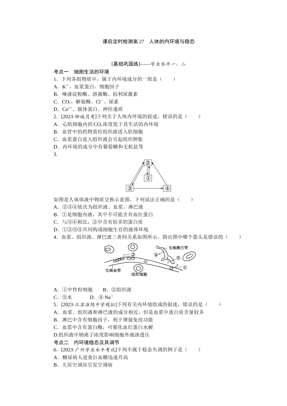 课后定时检测案27.docx_第1页