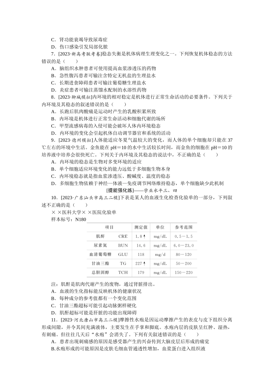 课后定时检测案27.docx_第2页