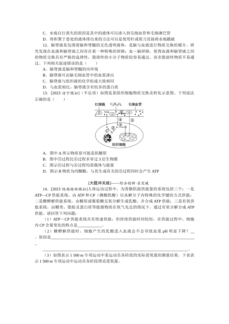 课后定时检测案27.docx_第3页