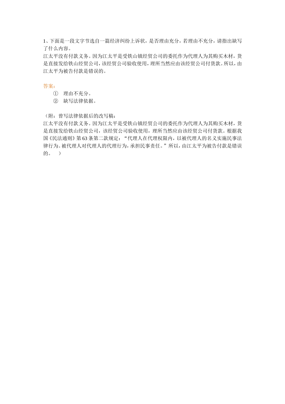 经济纠纷上诉状-病文修改.doc_第1页