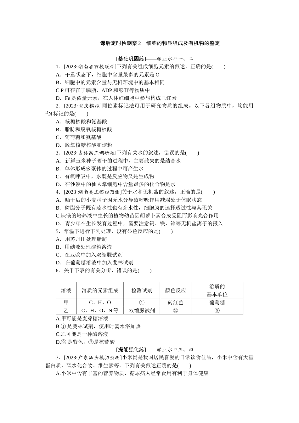 课后定时检测案2.docx_第1页
