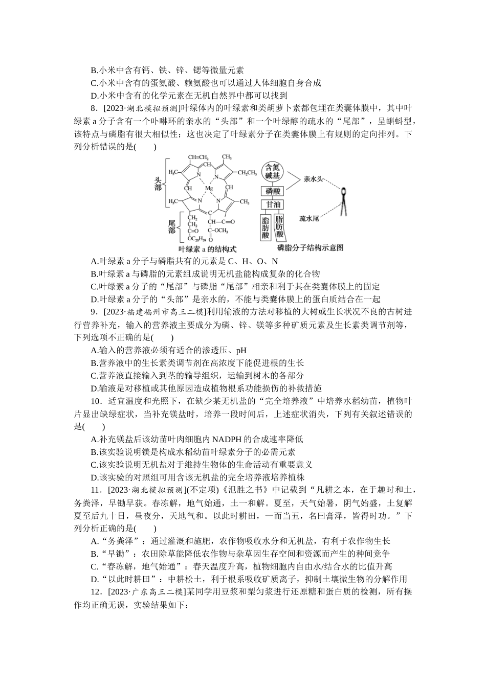 课后定时检测案2.docx_第2页