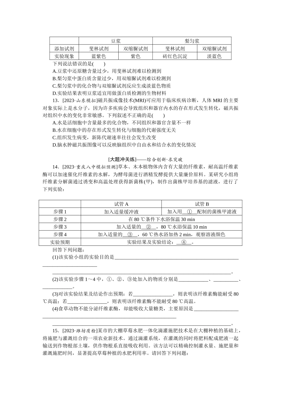 课后定时检测案2.docx_第3页