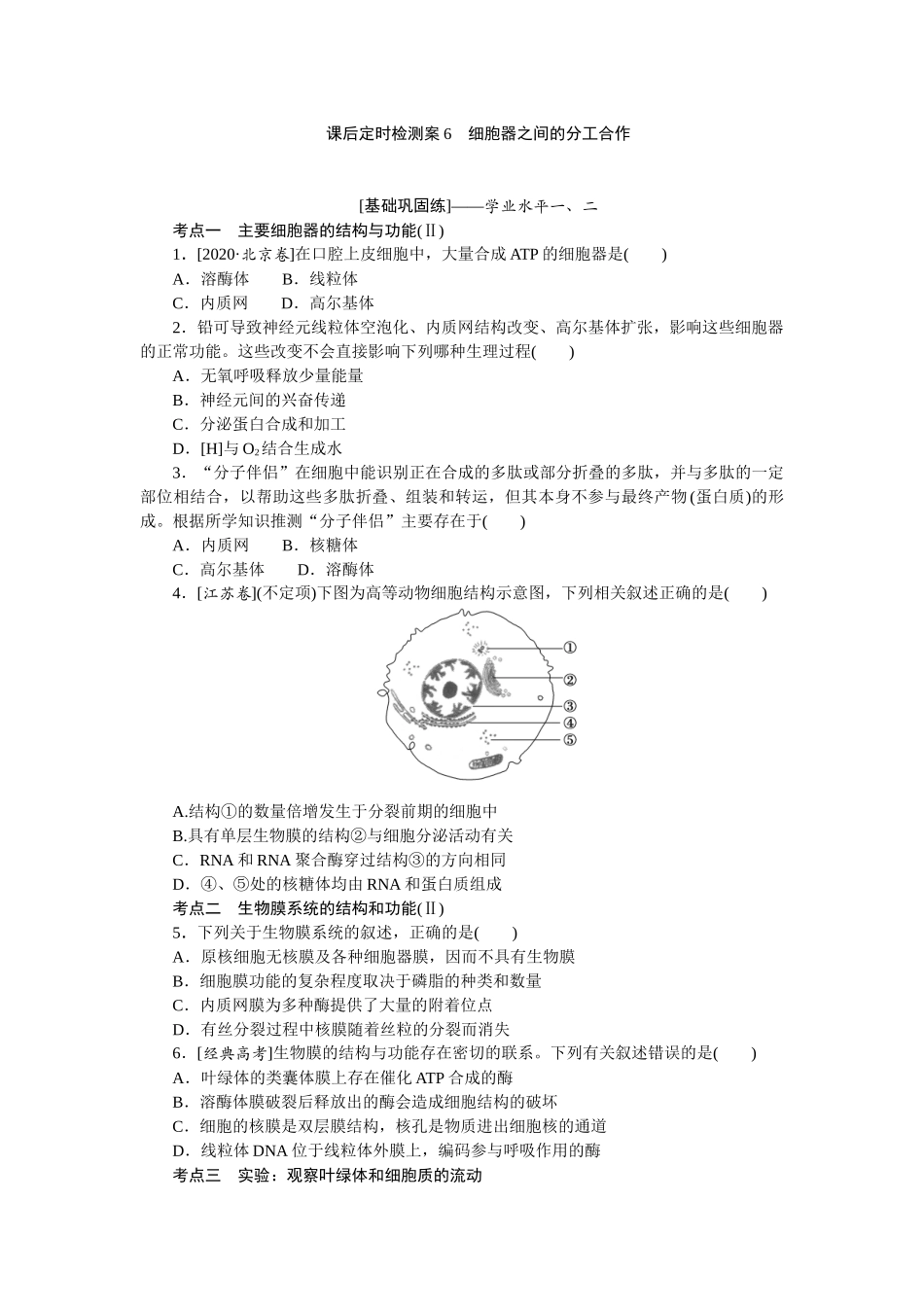 课后定时检测案6.docx_第1页