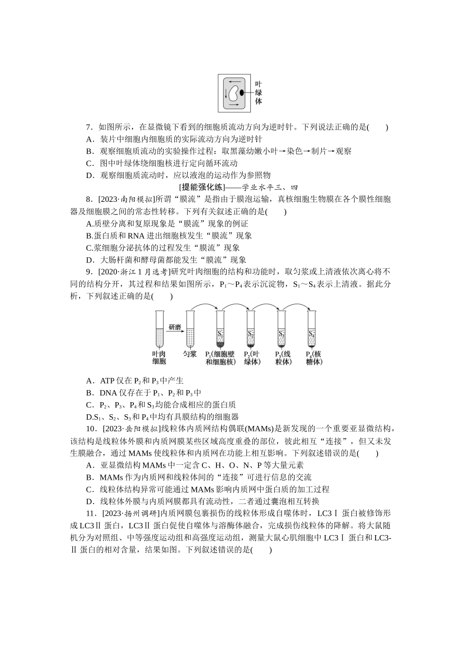 课后定时检测案6.docx_第2页