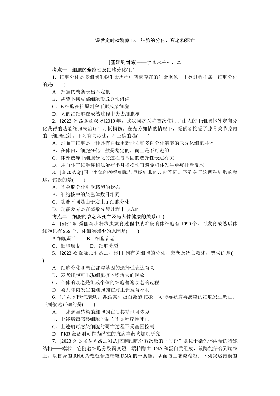 课后定时检测案15.docx_第1页