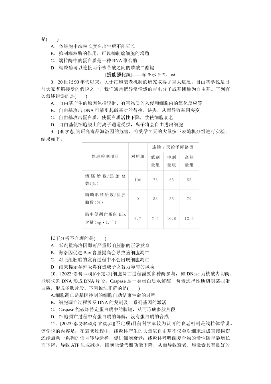 课后定时检测案15.docx_第2页