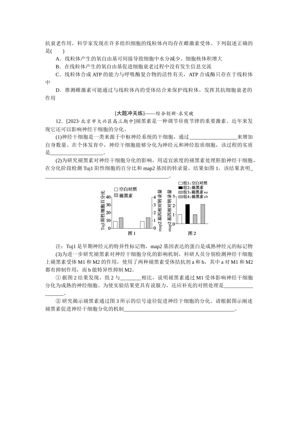 课后定时检测案15.docx_第3页