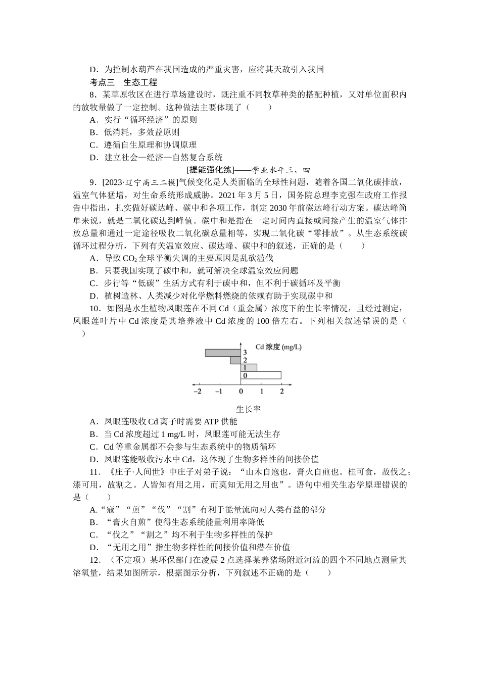课后定时检测案37.docx_第2页