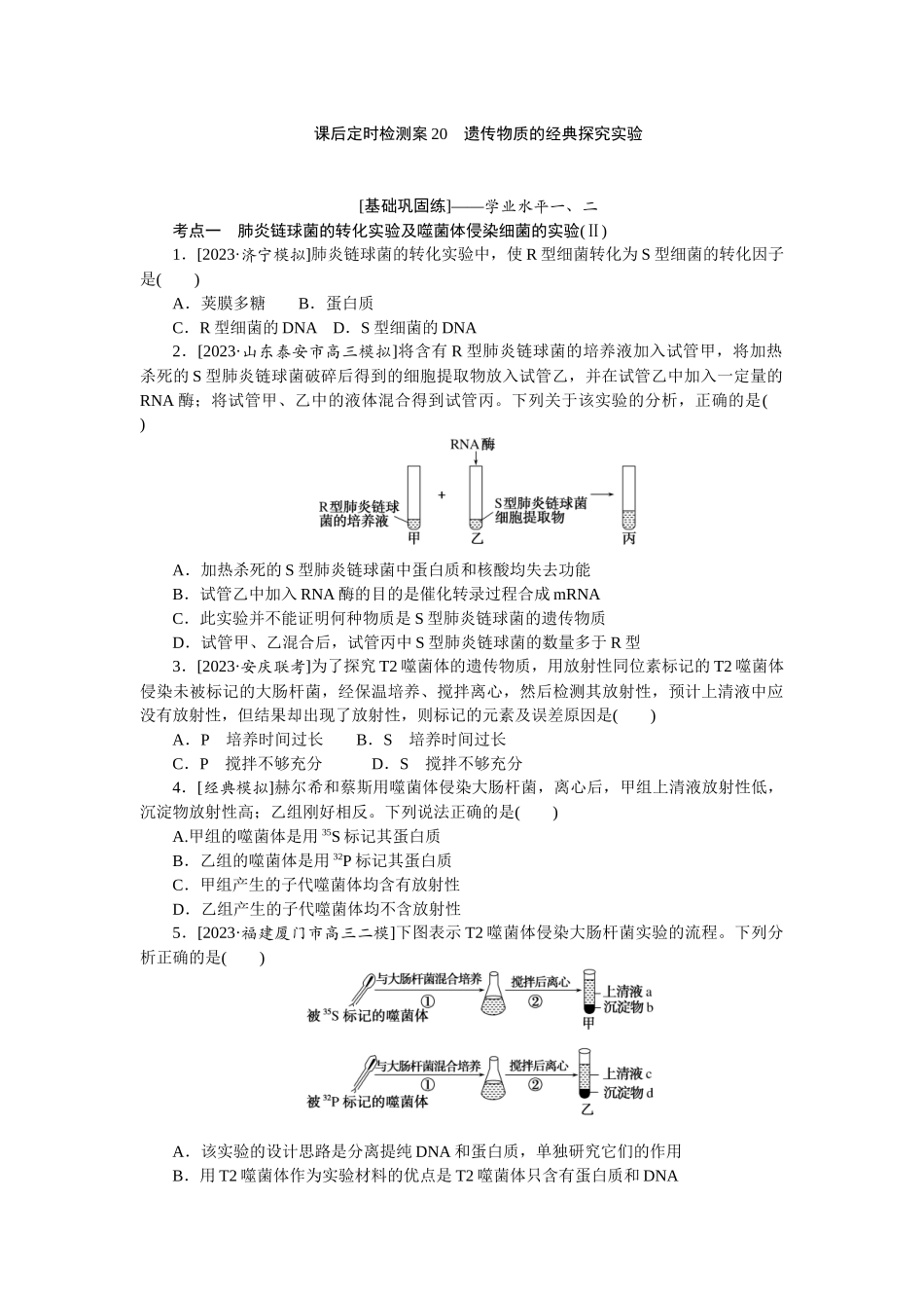 课后定时检测案20.docx_第1页