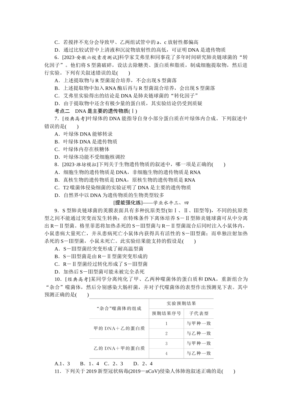 课后定时检测案20.docx_第2页