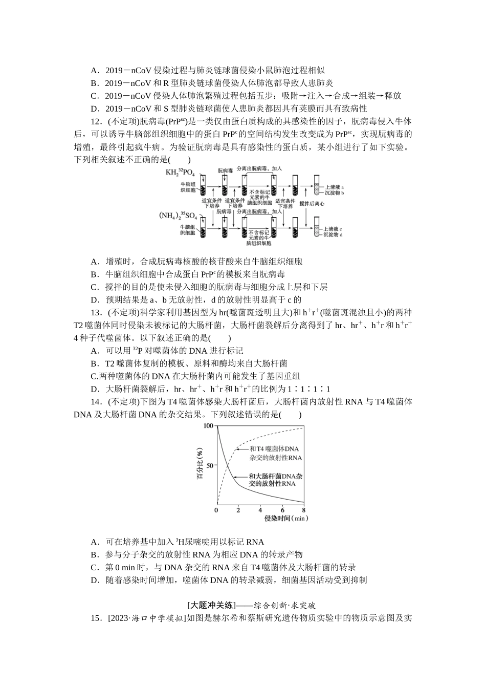 课后定时检测案20.docx_第3页