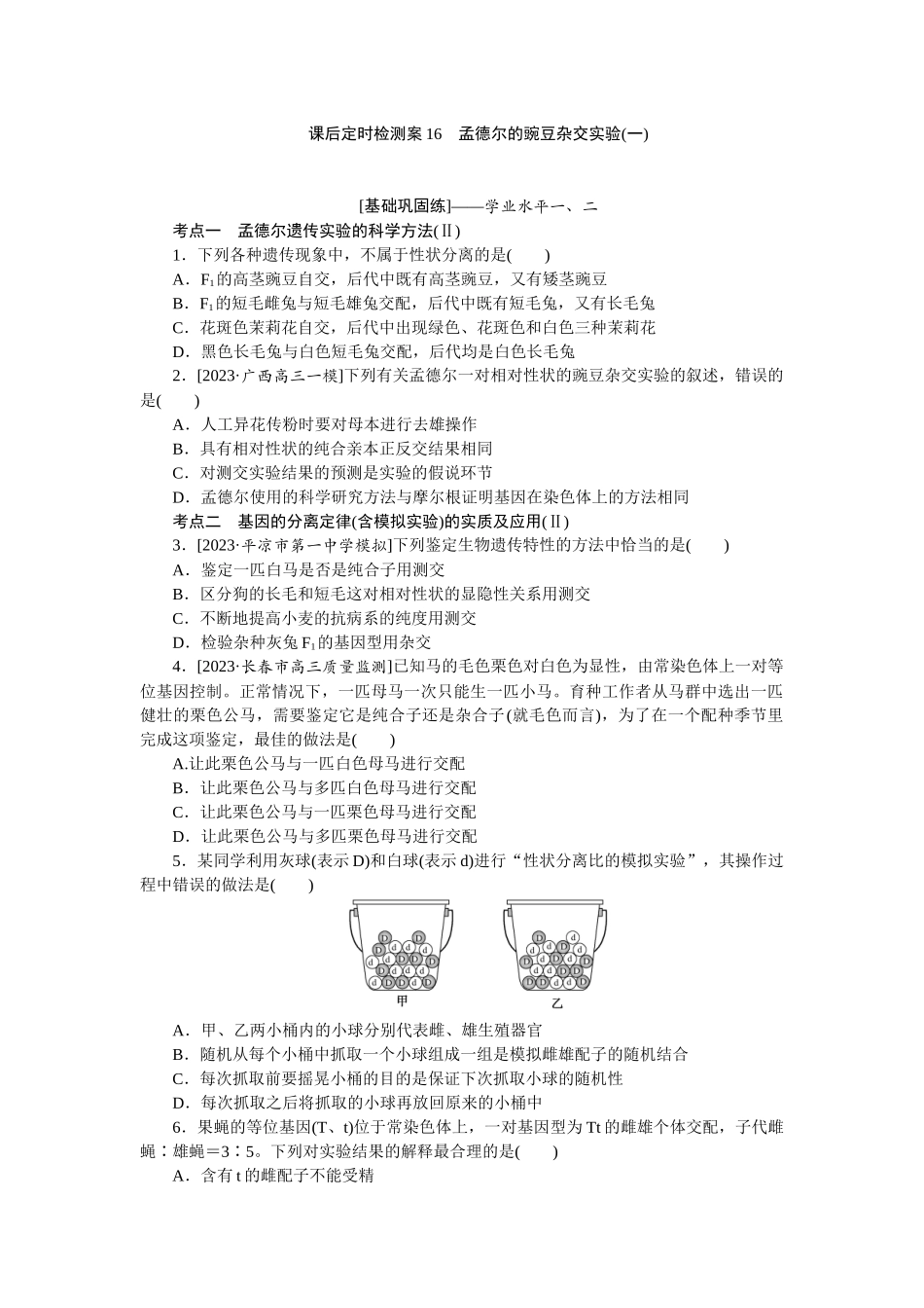 课后定时检测案16.docx_第1页