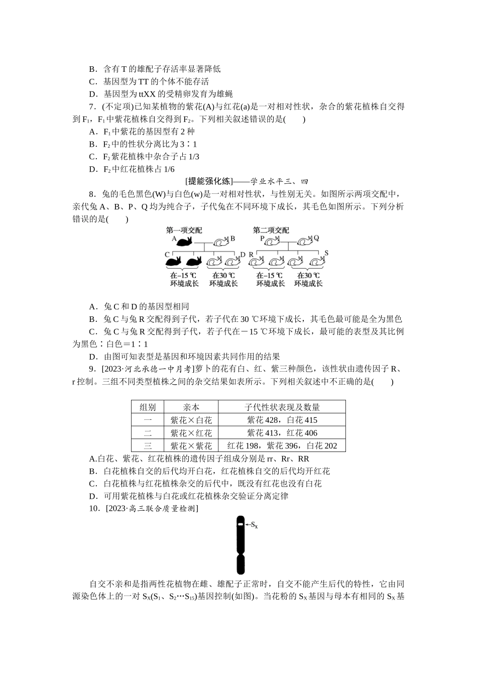 课后定时检测案16.docx_第2页
