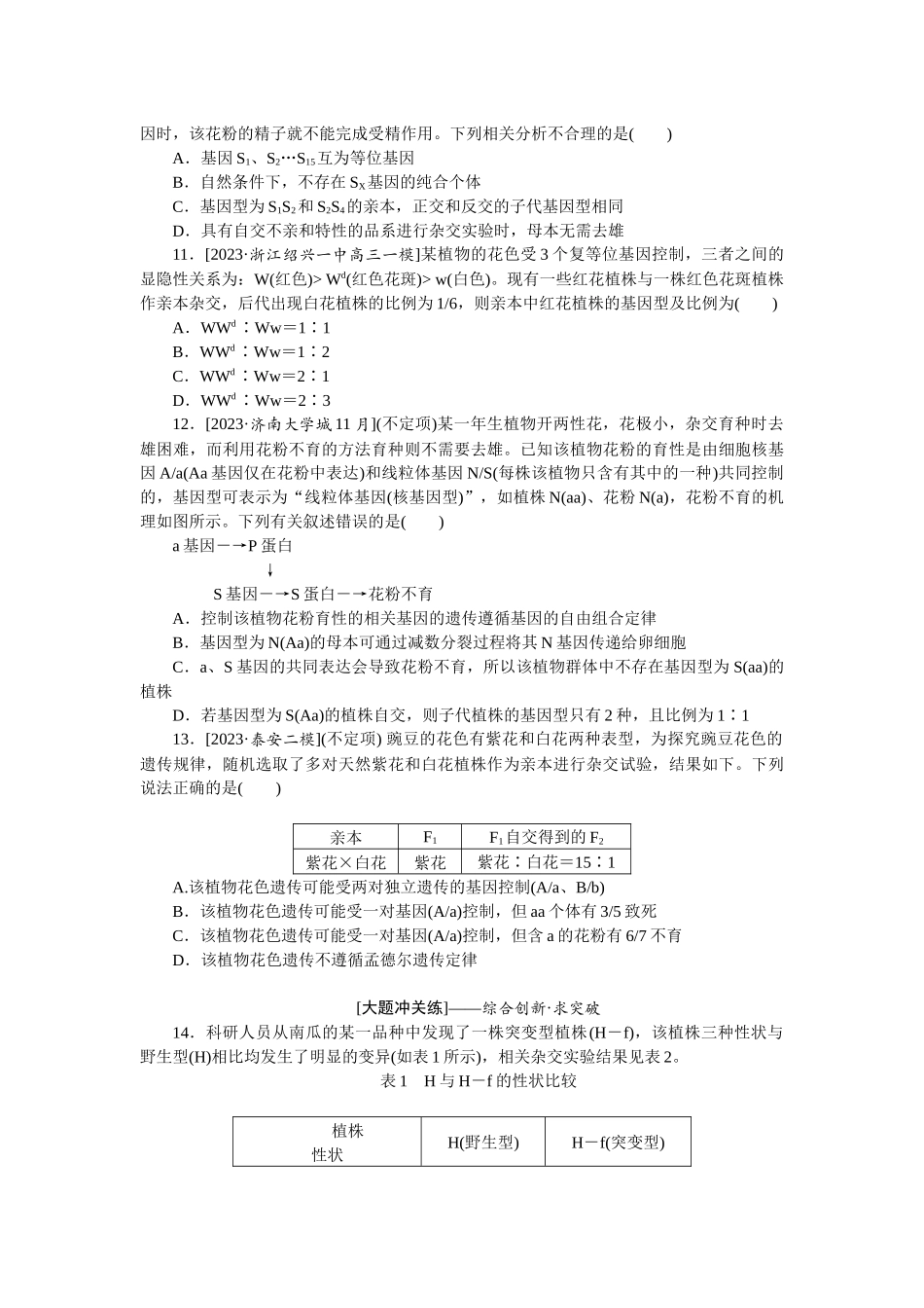 课后定时检测案16.docx_第3页